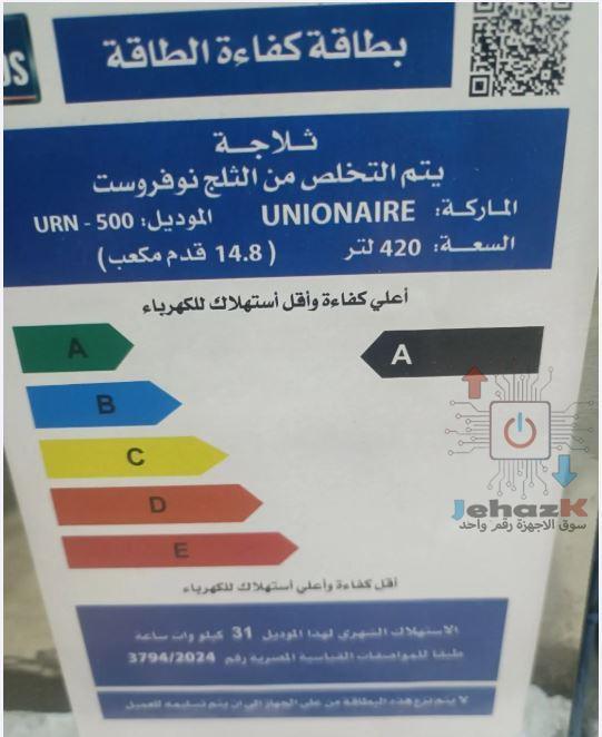 تلاجه يونيون اير باب ازاز مرايا موديل ⁦⁦500⁩⁩ سوبر تيك