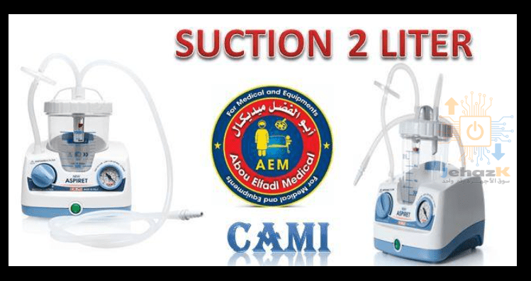 الشفاط الامثل للحضانات والاطفال حديثي الولاده بي اقل سعر