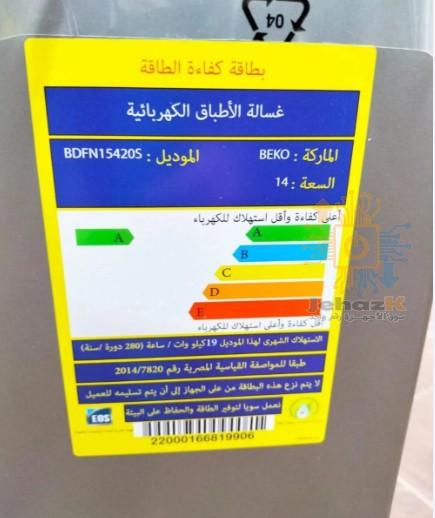 غسالة اطباق بيكو زيرو بالكرتونة والضمان  ⁦⁦14⁩⁩ فرد