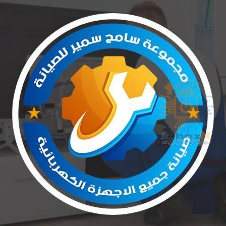 سامح سمير لإصلاح الأجهزة المنزليه والكهربائية
