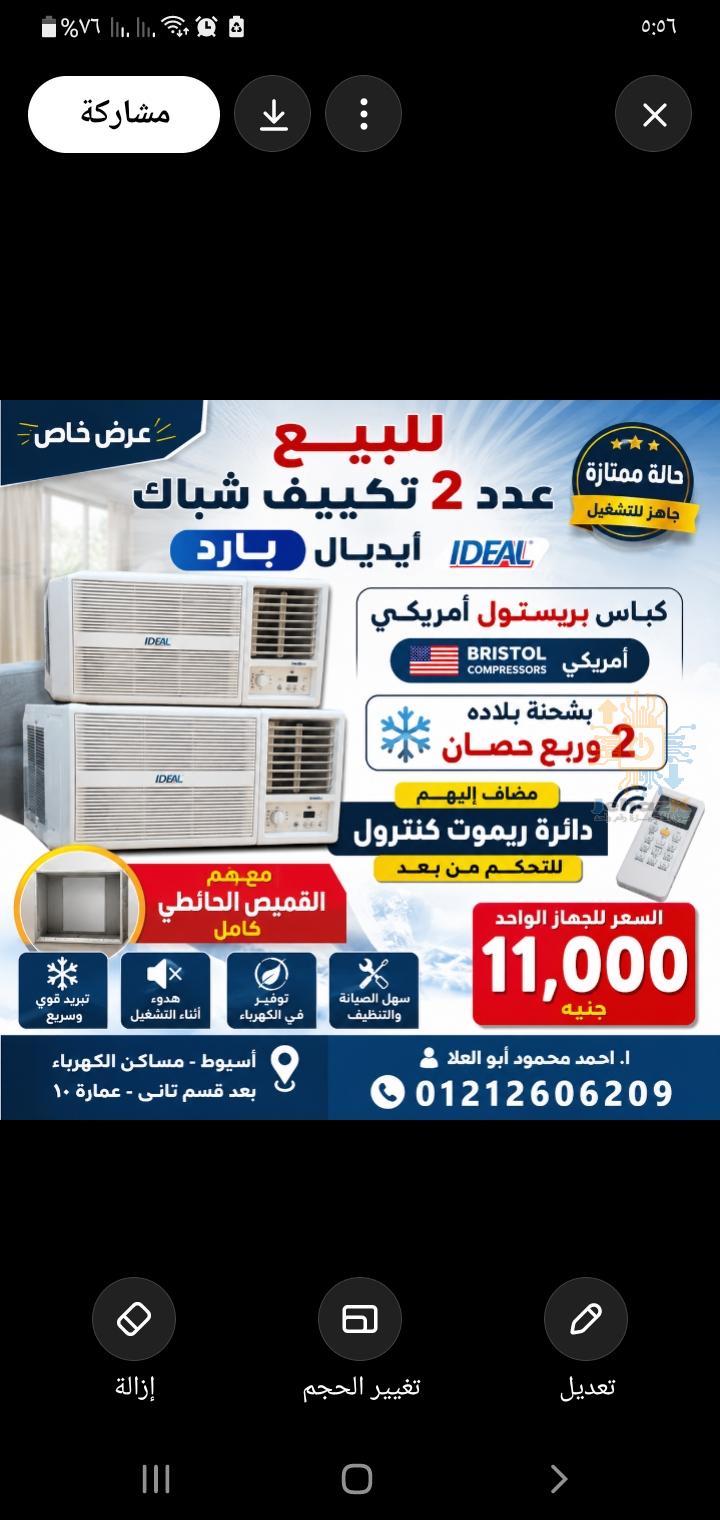 ٢ تكييف ايديال شباك٢وربع حصان كباس امريكى