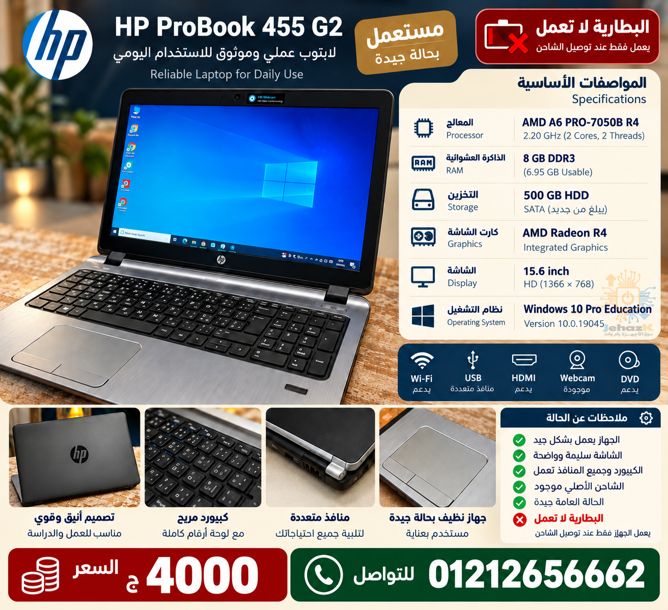 HP ProBook 455 G2 – مستعمل